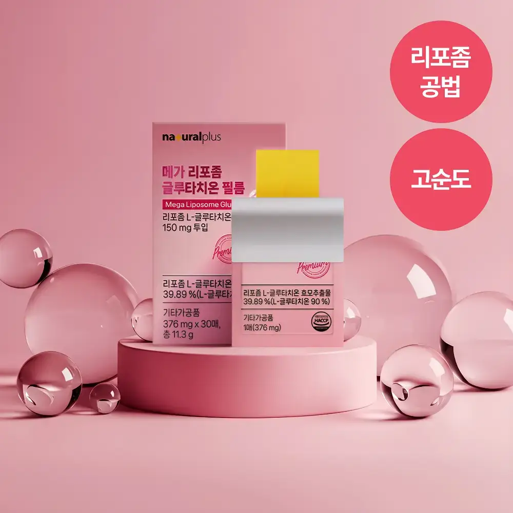 [3+1] 내츄럴플러스 메가 리포좀 글루타치온 필름 30매 1박스 (1개월분) / 3박스 구매 시 1박스 증정